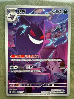 2025 Pokemon TCG Chinese exclusive gem Vol.3 Gengar CBB3C 0307/07 NM - Image 1
