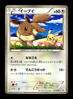 [MP] Eevee Holo Japanese 7-Eleven Promo Card 235/BW-P Pokemon U - Image 1