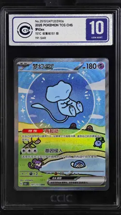 CCIC 10 Gem Mint Pokemon Chinese Surprise Mew Ex 151C 191/151 SAR Holo Bubble - Image 1