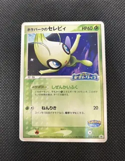PokePark’s Celebi 044/PCG-P PokePark Promo 2005 Japanese Pokemon Card - Image 5