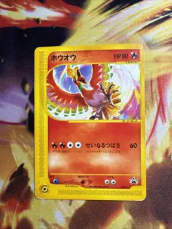 Ho-Oh - 010/P 010P P Promotional Cards Regular (Japanese) - Image 1