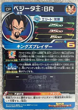 Dragon Ball Heroes Cards King Vegeta UM6-MCP7 TCG Prism Holo Bandai Japan - Image 2