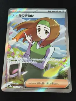 Pokemon Daisy's Help 198/165 Scarlet Violet 151 Japanese Edition NM - Image 1