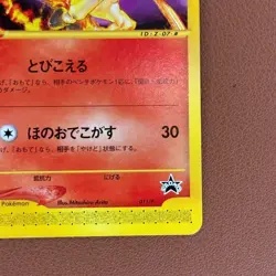 Rapidash 011-P PROMO Corocoro e-Reader Japanese Pokemon card TCG P721 - Image 5