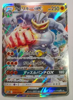 Japanese Pokemon GX 029/049 RR Facing a New Trial sm2+ Machamp - Image 1
