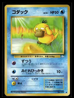Pokemon TCG Mystery of the Fossils Psyduck - Image 1