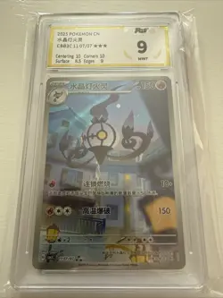 Pokemon TCG Chinese Exclusive Gem Pack Vol.3 Chandelure AR CBB3C #1107/07 - Image 1