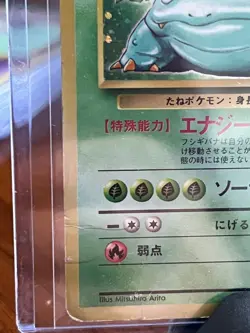 1996 POKEMON JAPANESE BASIC #3 VENUSAUR HOLO BASE SET - Image 4