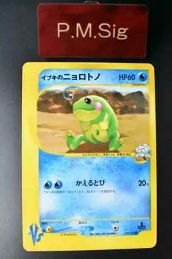 Clair's Politoed 050/141 VS Series 2001 1st Edition Japanese Pokemon Card - Image 1