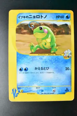 Clair's Politoed 050/141 VS Series 2001 1st Edition Japanese Pokemon Card - Image 2
