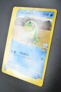 Clair's Politoed 050/141 VS Series 2001 1st Edition Japanese Pokemon Card - Image 4