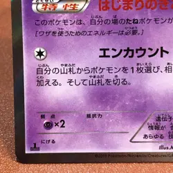 Mew Fates Collide 027/078 Holo Rare 2016 Pokemon TCG Nintendo JAPAN P04 - Image 5