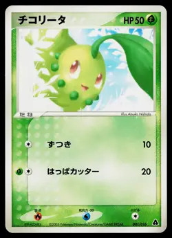 Chikorita 001/016 Non Holo Meganium Half Deck Pokemon Japanese Heavily Played - Image 1