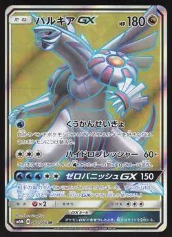 Pokemon Japanese Palkia GX 069/066 Ultra Moon Full Art Holo NEAR MINT-2 - Image 1