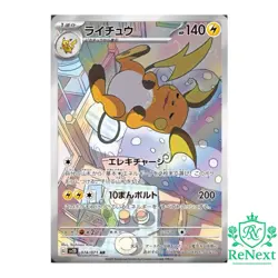 Raichu AR 074/071 SV2D Clay Burst - Japanese Pokemon Card Scarlet & Violet NM - Image 1