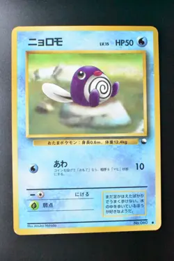Poliwag No. 060 Vending Series 1 1998 Glossy Rare Japanese Pokemon Card - Image 2