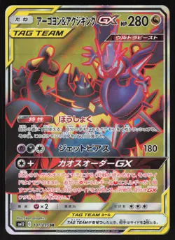 Pokemon Japanese Naganadel & Guzzlord GX 101/095 Alter Genesis Holo NEAR MINT - Image 1