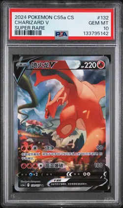 2024 POKEMON SIMPLIFIED CHINESE CS5A C-GALLANT GALAXY: CHARM CHARIZARD V PSA 10 - Image 1