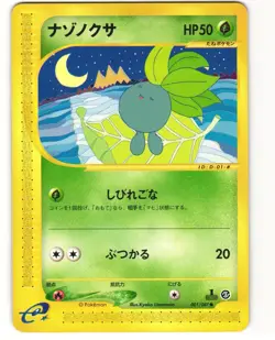 Oddish Common Japanese Pokemon TCG Wind from the Sea 001/087 (E3) MP - Image 1