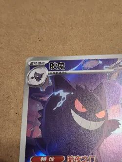 Gengar CBB3C 0307/07 Chinese exclusive gem Vol.3 Pokemon *US Seller *Print Lines - Image 3