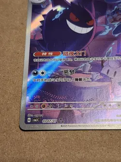 Gengar CBB3C 0307/07 Chinese exclusive gem Vol.3 Pokemon *US Seller *Print Lines - Image 4