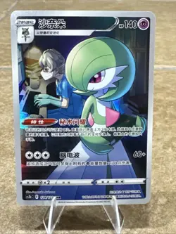 Pokemon TCG Simplified Chinese Gardevoir 124/122 CHR cs3bc US Seller NM - Image 1