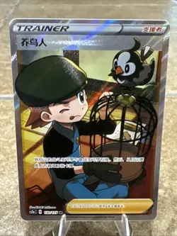 Pokemon TCG CCG S-Chinese Shiny Bird Keeper CS2AC 132/115 SR US SELLER - Image 1