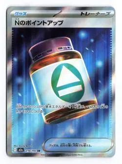 N's PP Up 214/193 MEGA Dream ex 2025 holo SR Japanese Pokemon TCG NM - Image 2