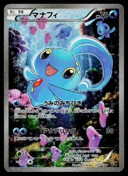 Manaphy 012/036 Mythical Dream Shine Pokemon Japanese Heavily Played - Image 1