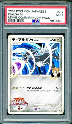 PSA 9 Dialga M Japanese Movie Commemoration Pack 016/022 Pokemon - Image 1