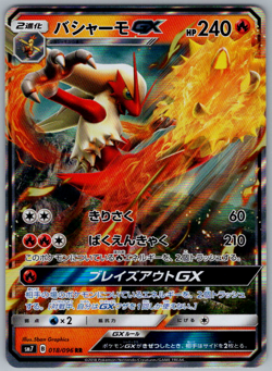 Pokemon JPN Blaziken GX sm7 Sky Splitting Charisma 018/096 NM - Image 1