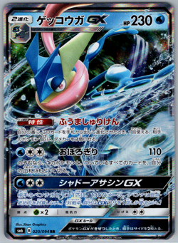 Pokemon JPN Greninja GX sm6 Forbidden Light 020/094 NM - Image 1