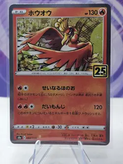 Ho-Oh Holo 004/028 s8a 25th Anniversary 2021 - Pokemon TCG Japanese NM - Image 1