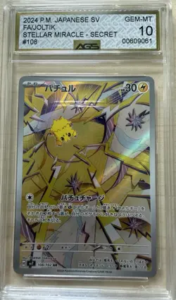 Japanese Pokemon Card- Joltik (Art Rare #108/102) Stellar Miracle expansion set. - Image 4