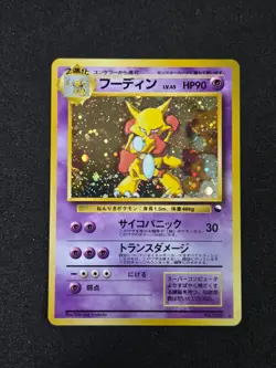 Masaki Alakazam Promotional Cards Holo (Japanese) Half Swirl - Image 1