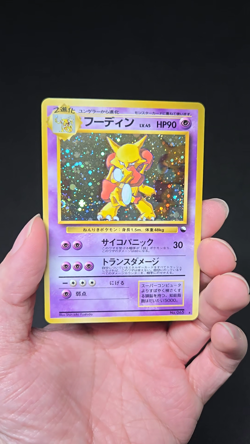 Masaki Alakazam Promotional Cards Holo (Japanese) Half Swirl - Image 2