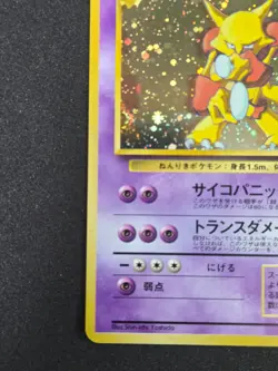 Masaki Alakazam Promotional Cards Holo (Japanese) Half Swirl - Image 5