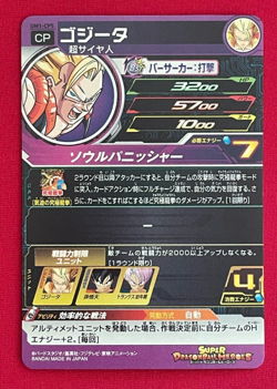 Dragon Ball Heroes Cards Gogeta UM1-CP5 Holo Rare Bandai Made in Japan - Image 2