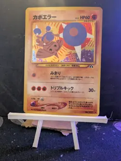 Hitmontop #237 Pokemon Japanese Crossing the Ruins (NM, Ungraded) - Image 1
