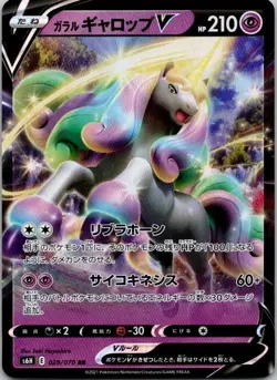 Japanese Pokemon Card Galarian Rapidash V 029/070 RR S6H Silver Lance Full Art - Image 1