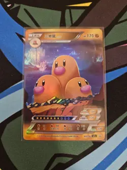 Pokemon ID Chinese Dugtrio Rare Full Art Holo 052/180 - Image 1