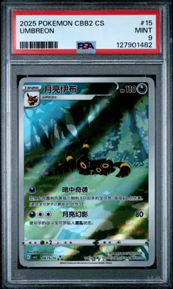 2025 POKEMON SIMPLIFIED CHINESE CBB2 C-GEM PACK VOL 2 #15 UMBREON PSA 9 - Image 1