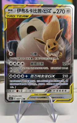 Pokemon Eevee & Snorlax GX 120/181 Sm-Team Up Ultra Rare Holo 270 HP TAG TEAM - Image 1