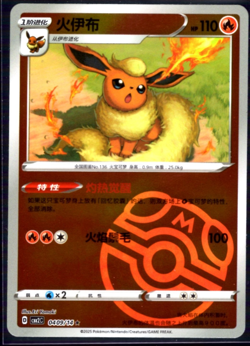 Pokemon: Flareon 04 09/14 Master Ball Pokemon Gem Pak Cbb2C Chinese 0409/14 - Image 1