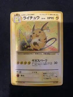 Pokemon Card TCG Raichu No.026 Holo Rare Old Back Fossil 1997 Japanese LP - Image 1