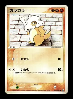 [LP] Cubone Japanese Holon Research Tower Expansion Pack 052/086 Pokemon H - Image 1