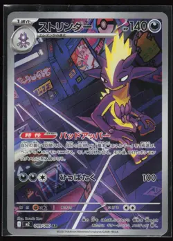 Toxtricity 089/080 M2: Inferno X Japanese Art Rare Pokemon TCG NM - Image 1