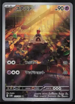 Sandygast 075/071 SV2D: Clay Burst Japanese Art Rare Pokemon TCG NM - Image 1
