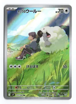 Hop's Wooloo 112/100 Battle Partners 2025 Art Rare Japanese Pokemon TCG NM - Image 1