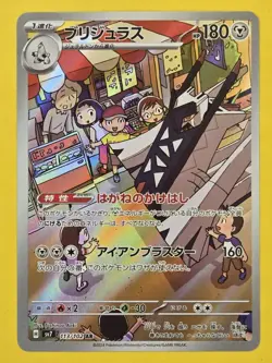 Archaludon 113/102 Near Mint Art Rare Stellar Miracle Japanese Pokemon sv7 2024 - Image 1